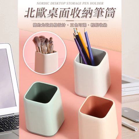 101品味生活 北歐風撞色拼接桌面收納筆筒(3色)
