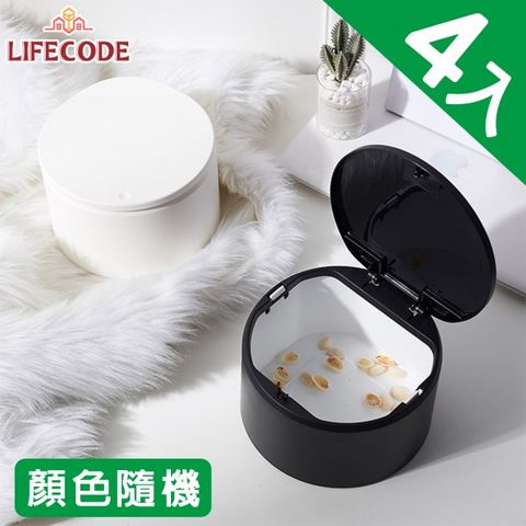 LIFECODE 生活密碼 桌上按壓式垃圾桶(2.5L)-顏色隨機(4入組)