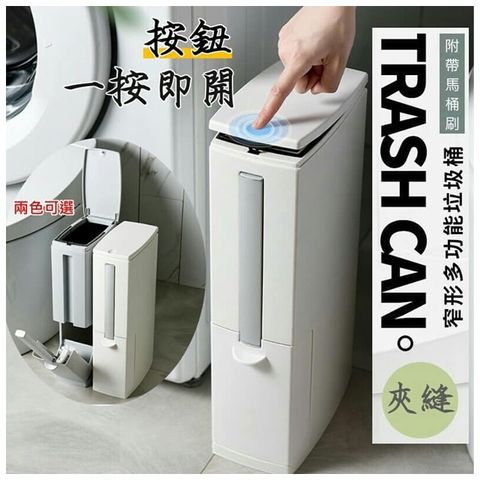 全新升級日本熱銷浴室按壓垃圾桶附馬桶刷