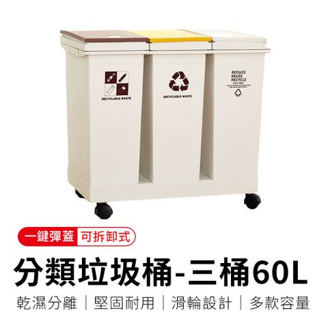 【御皇居】分類垃圾桶-雙桶60L(廚房移動式回收垃圾桶)