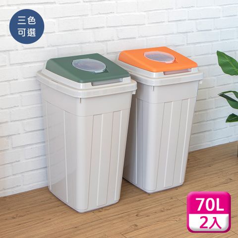 聯府分類附蓋垃圾桶70L(2入)環保回收桶L70