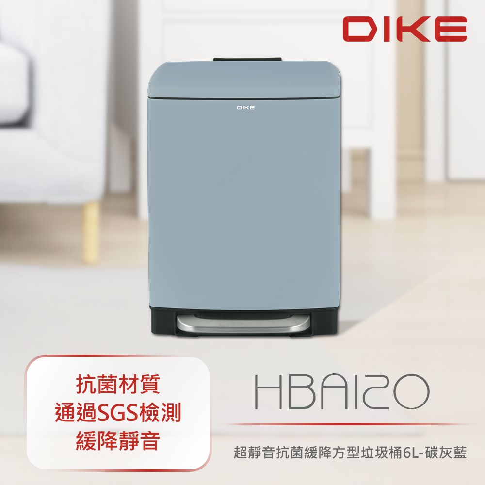 DIKE  超靜音抗菌緩降方型垃圾桶6L-碳灰藍 HBA120BU