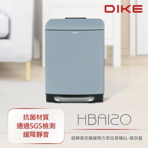 DIKE 超靜音抗菌緩降方型垃圾桶6L-碳灰藍 HBA120BU