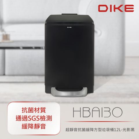 DIKE 超靜音抗菌緩降方型垃圾桶12L-光影黑 HBA130BK