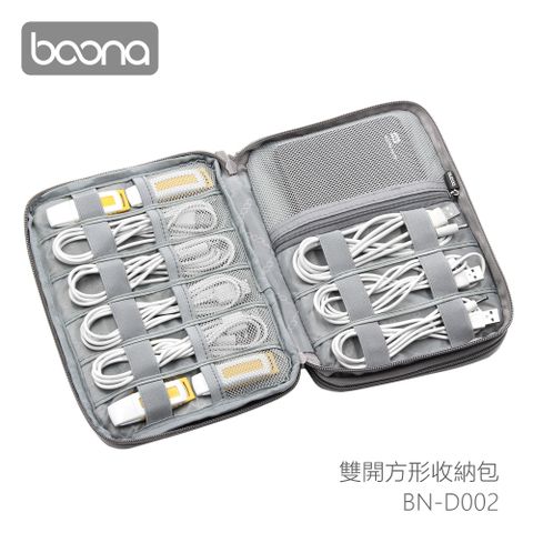 可收納線材/硬碟/耳機/行動電源..等BOONA 雙開方形收納包 BN-D002