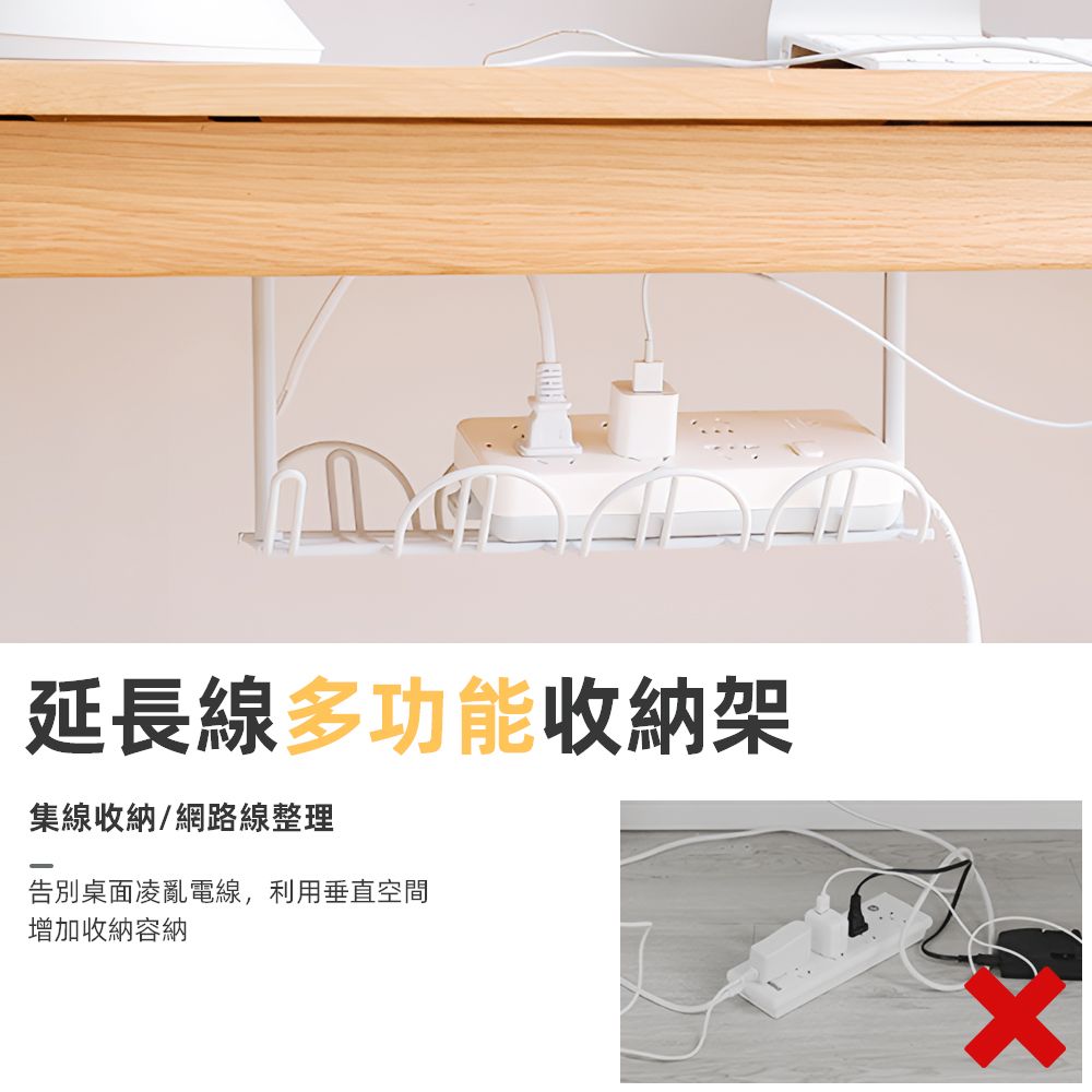 延長線多功能收納架集線收納/網路線整理告別桌面凌亂電線,利用垂直空間增加收納容納