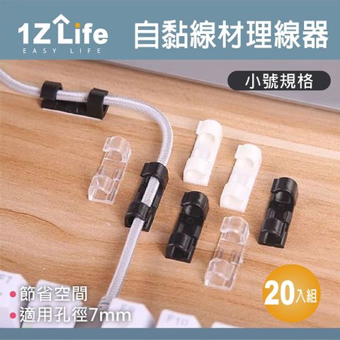 1z life 無痕牆面理線扣 (小號20個裝)