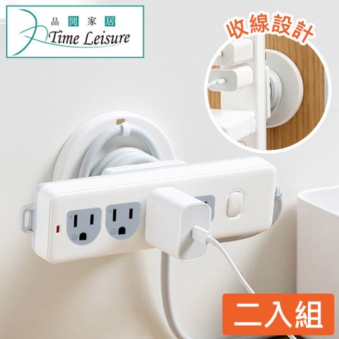 Time Leisure 品閒 可旋轉可繞線排插固定器/遙控器無痕壁掛架 2入/白