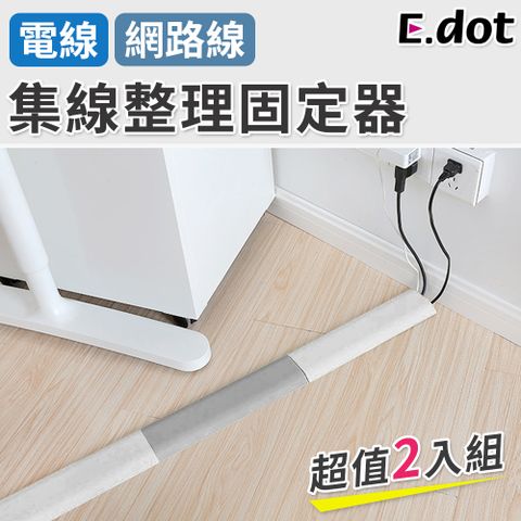 E.dot 線材收納好物電線網路線集線器2入組)