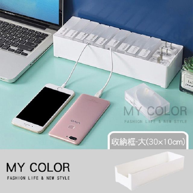 My Color 【A5盒+B大框】收納盒 置物盒 線材收納 充電線收納盒 日式 數據線收納盒【P320】