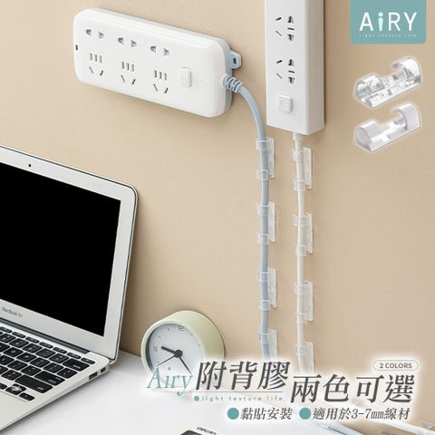 AIRY 自黏線材固定器理線器(20入/組)