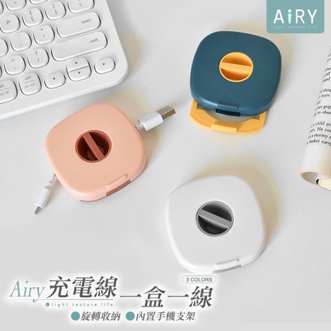 AIRY 數據線捲線收納盒