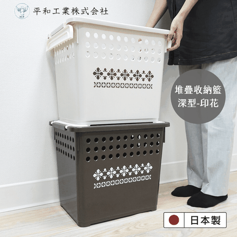 日本平和 極簡可堆疊收納籃(洗衣籃) 深型印花 棕色