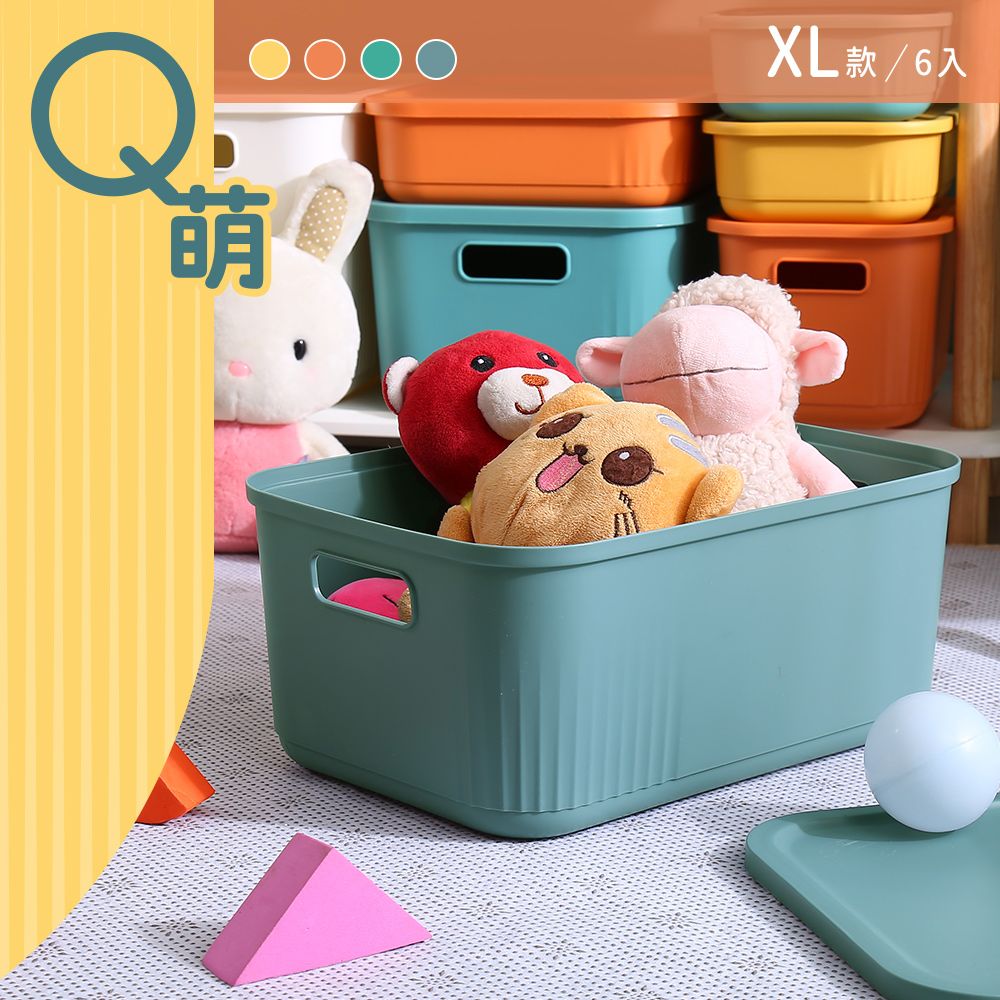 dayneeds 日需百備 Q萌撞色系附蓋收納盒 XL號 六入 四色可選
