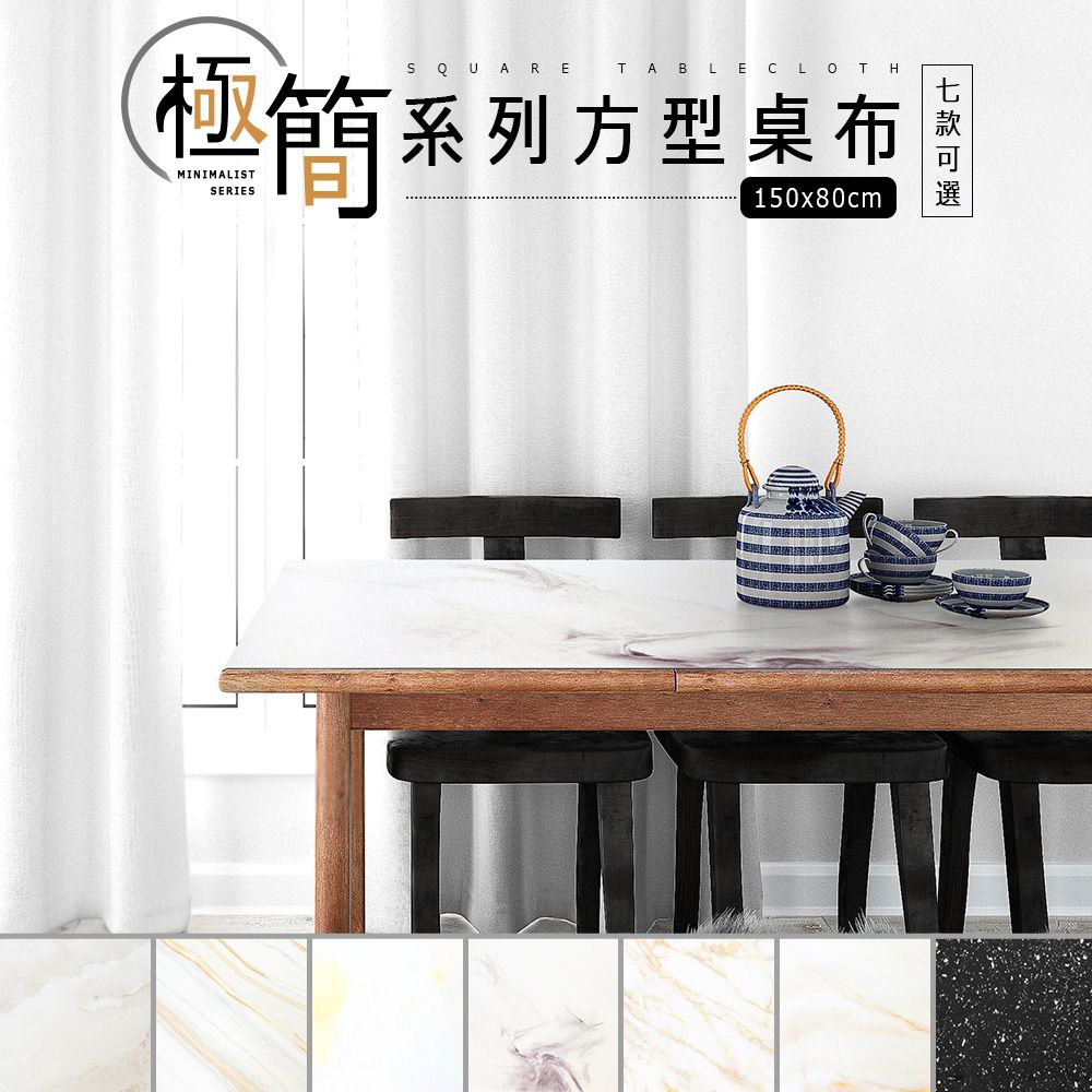 dayneeds 日需百備 150x80cm 極簡系列方型桌布 (七款可選)