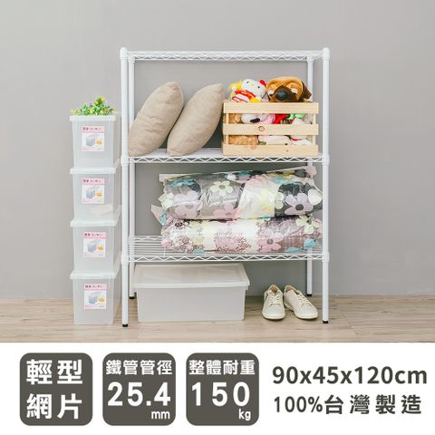 dayneeds 日需百備 輕型 90x45x120cm 三層烤漆波浪架