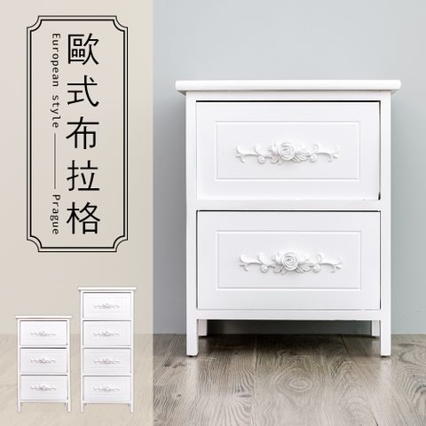 【dayneeds】歐式布拉格二層抽屜櫃