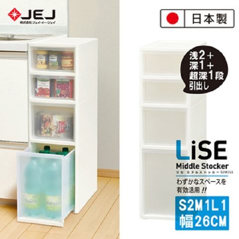 日本製造原裝進口 JEJ MIDDLE系列小物抽屜層架/小2層中1層大1層