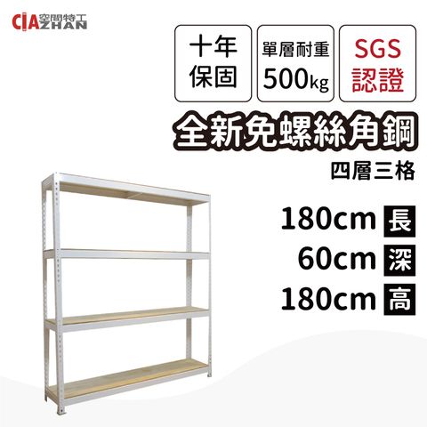 【空間特工】展示櫃 整理櫃 陳列櫃 電話架 檔案架 目錄架 白色免螺絲角鋼 (6x2x6_4層) W6020641