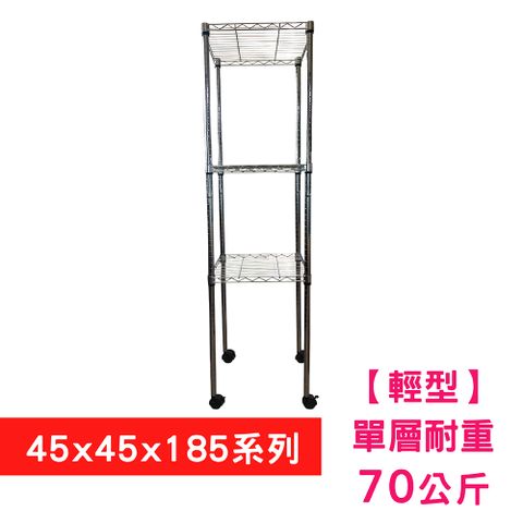【我塑我形】45 X 45 X 185 cm 三層附輪收納式鐵力士架 波浪架 鐵架 置物架 展示架