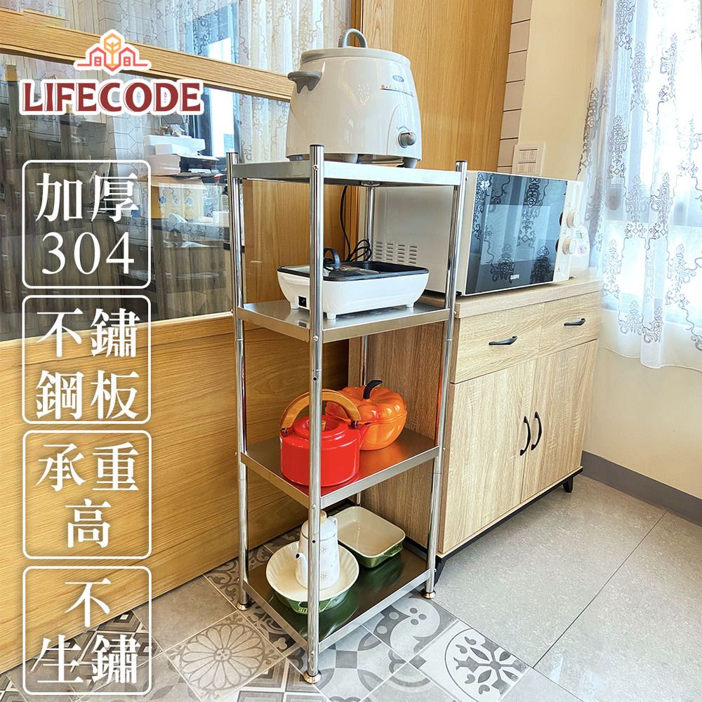 LIFECODE 生活密碼 《收納王》304不鏽鋼四層架/夾縫架