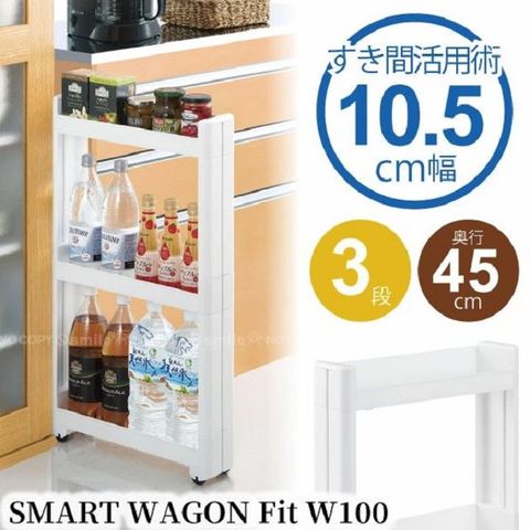 FUDOGIKEN 不動技研 日本製三層移動式飲料架 Fit W100 F2570