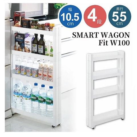 日本製【不動技研】四層寬型移動式飲料架 Fit W100 F-2573