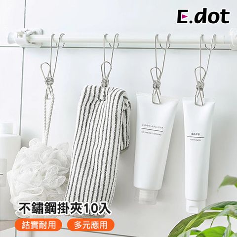 E.dot 便捷不鏽鋼掛勾吊掛夾-10入組