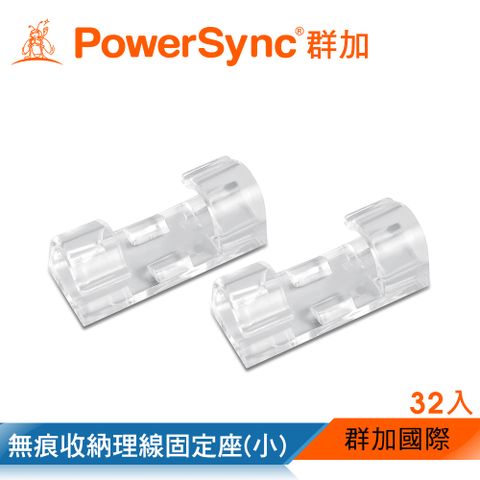 PowerSync 群加 無痕收納理線固定座(透明)/32入(小)