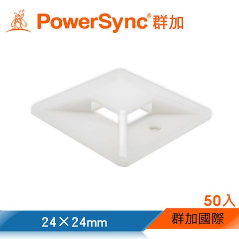 PowerSync 群加 自黏式束線帶固定座(50入)(2424mm)