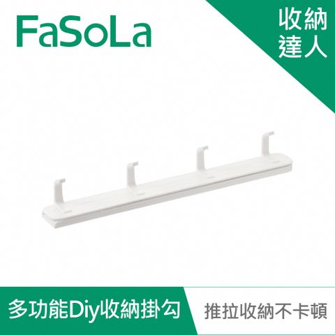 FaSoLa 多功能Diy滑軌掛鉤