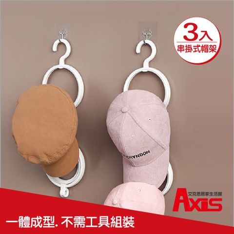 AXIS 艾克思 懸掛可收式衣物收納免組裝衣帽架_3入