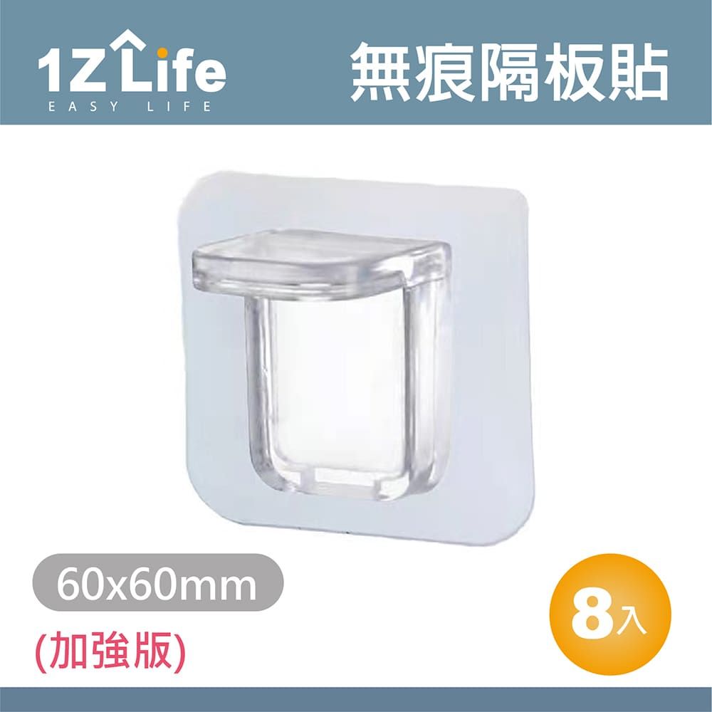 1z life 免打孔衣櫃分層強力無痕隔板貼(加強版)(6x6cm)(8入) 衣櫃 層架 儲物櫃 書櫃 鐵櫃  隔板支撐架  固定架 隔板托