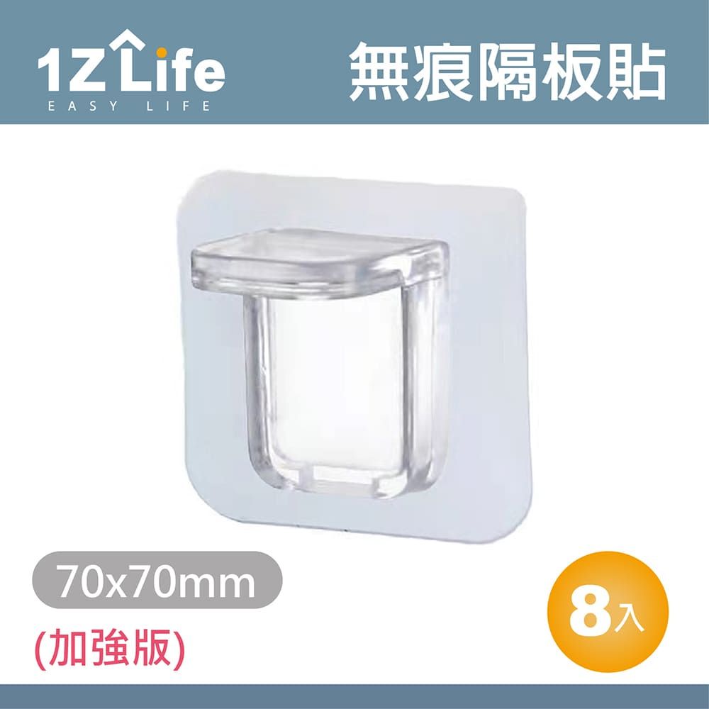 1z life 免打孔衣櫃分層強力無痕隔板貼(加強版)(7x7cm)(8入) 衣櫃 層架 儲物櫃 書櫃 鐵櫃  隔板支撐架  固定架 隔板托