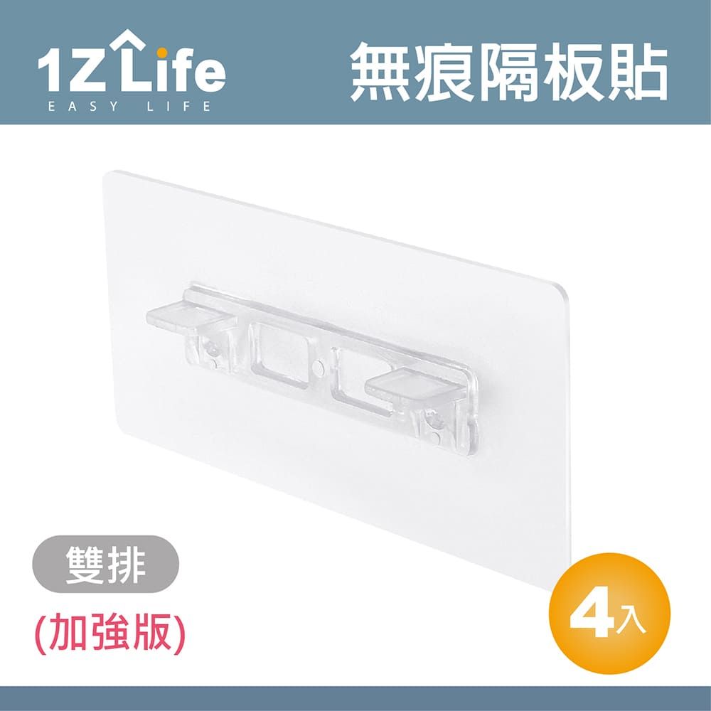 1z life 免打孔衣櫃分層強力無痕隔板貼(雙排加強版)(5x12cm)(4入)衣櫃 層架 儲物櫃 書櫃 鐵櫃  隔板支撐架  固定架 隔板托