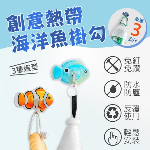  快速到貨創意熱帶海洋魚掛勾(4盒8入)