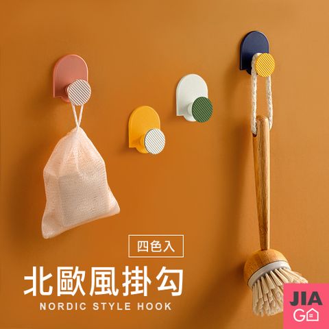 JIAGO 北歐風創意造型撞色掛勾(4色入)