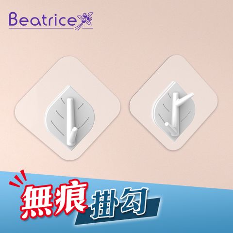 Beatrice 碧翠絲 強力無痕葉子造型掛勾-白