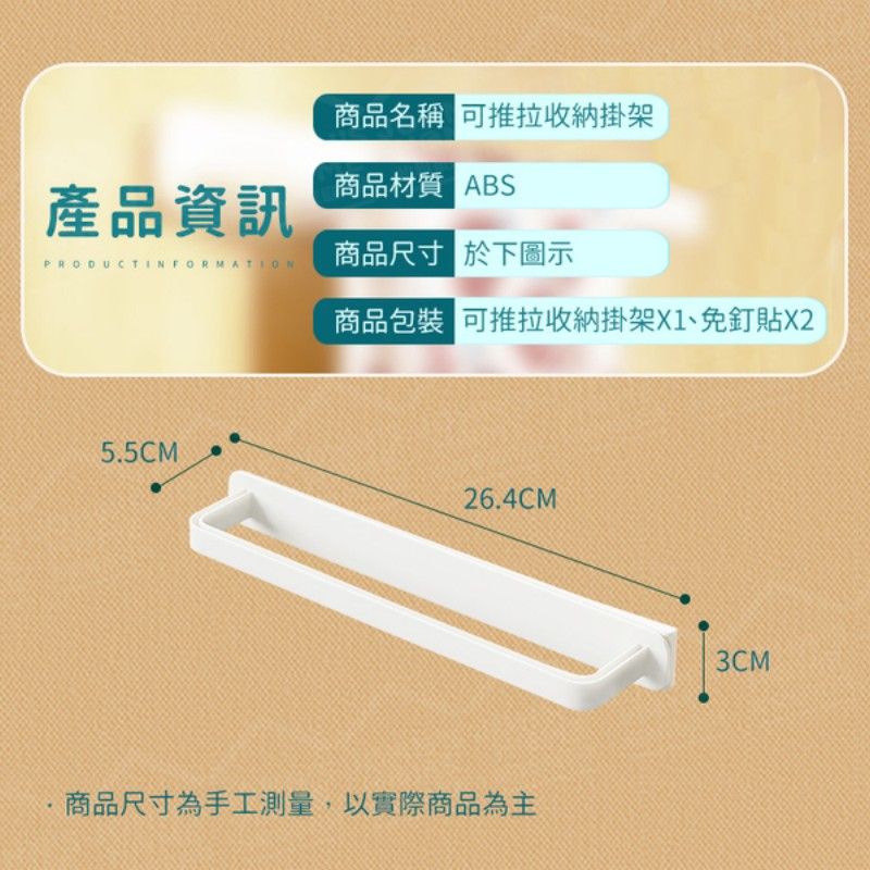  可推拉收納掛架 懸掛防霉 滑軌掛勾 滑動掛勾 收納掛鉤 無痕掛鉤