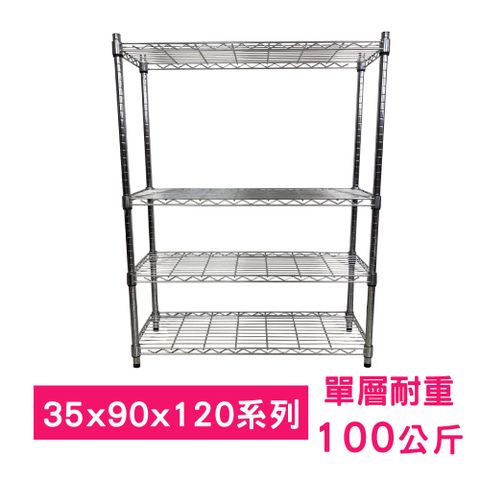 【我塑我形】90 x 35 x 120 cm 萬用鐵力士鍍鉻四層架 收納架 置物架 鐵力士架 鞋架