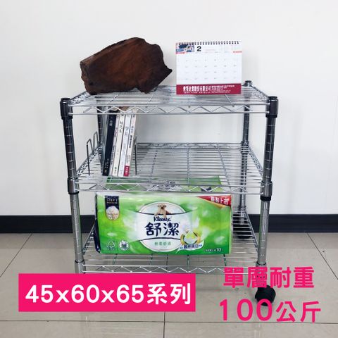 我塑我形 60 x 45 x 65 cm 移動式萬用鐵力士鍍鉻三層收納架 置物架 鐵力士架 三層架