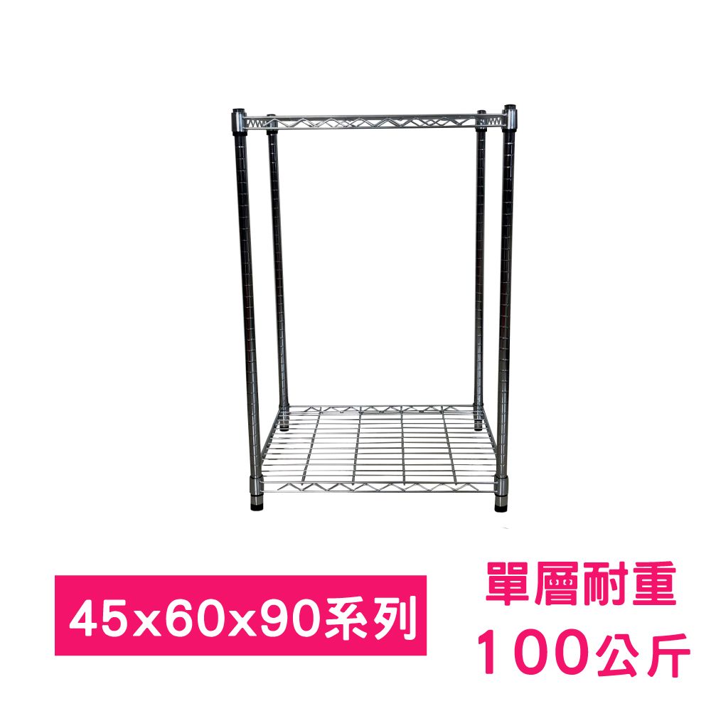我塑我形 60 x 45 x 90 cm MIT耐重萬用鐵力士鍍鉻二層架 收納架 置物架 鐵力士架 鞋架