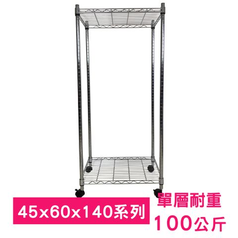 【我塑我形】60 x 45 x 140 cm 移動式萬用鐵力士鍍鉻二層收納架 置物架 鐵力士架 二層架