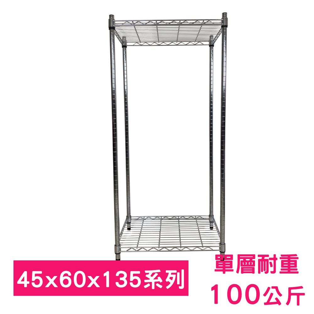 我塑我形 60 x 45 x 135 cm MIT耐重萬用鐵力士鍍鉻二層架 收納架 置物架 鐵力士架 鞋架