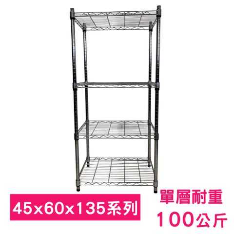 【我塑我形】60 x 45 x 135 cm 萬用鐵力士鍍鉻四層架 收納架 置物架 鐵力士架 鞋架