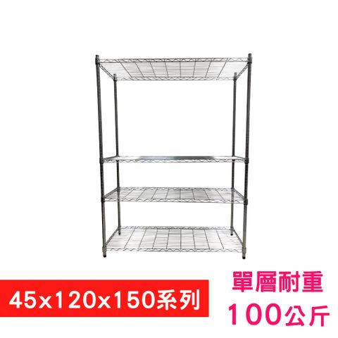 我塑我形 120 x 45 x 150 cm 萬用鐵力士鍍鉻四層架 收納架 置物架 鐵力士架 鞋架