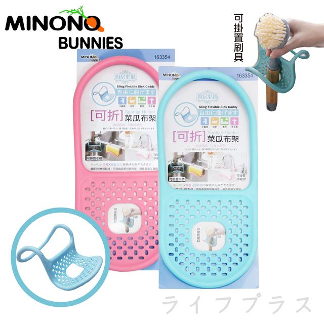 一品川流 MINONO 米諾諾可折菜瓜布架-1入