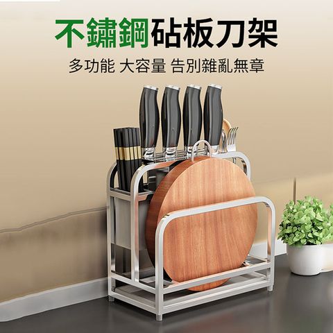 【奧的】不銹鋼廚具收納架（砧板/菜刀/菜板/刀具/筷筒）