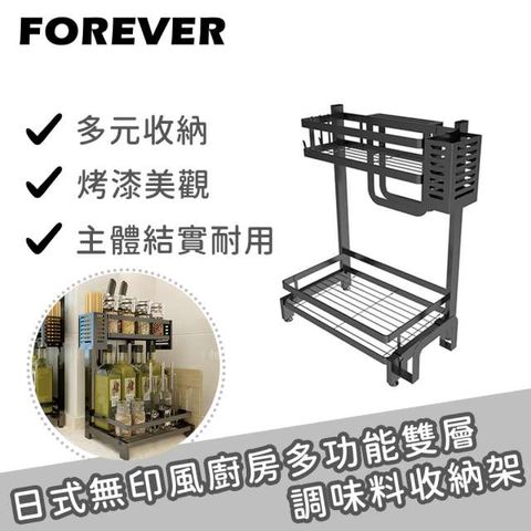 FOREVER 鋒愛華 【日本】日式無印風廚房多功能雙層調味料收納架(附配件超值組)