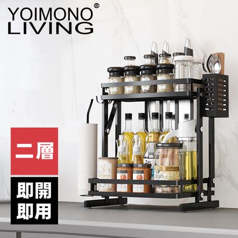 YOIMONO LIVING 「工業風尚」不銹鋼摺疊調料架即開即用(二層)